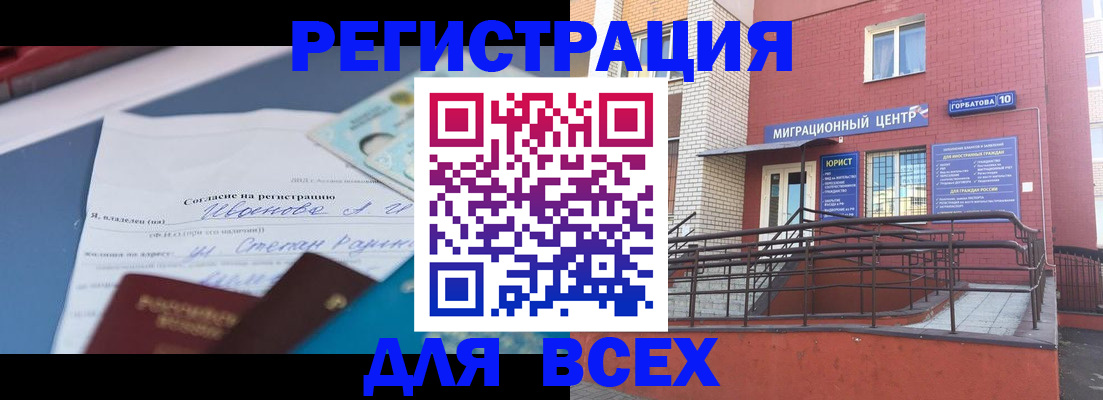 прописка законно в Башкортостане
