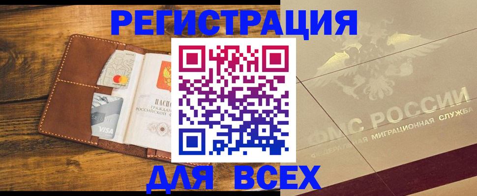 купить прописку в Башкортостане